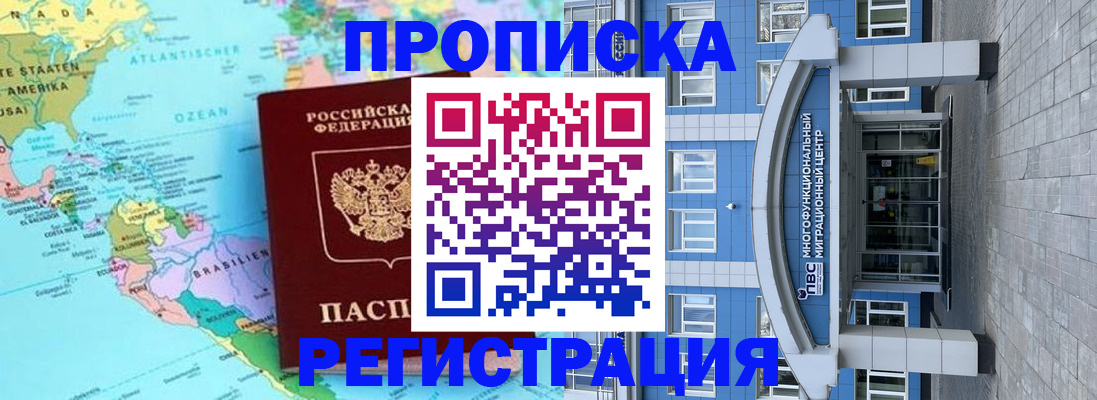 прописка законно в Инзе