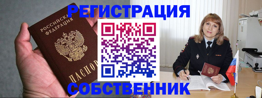 постоянная прописка по договору в Инзе